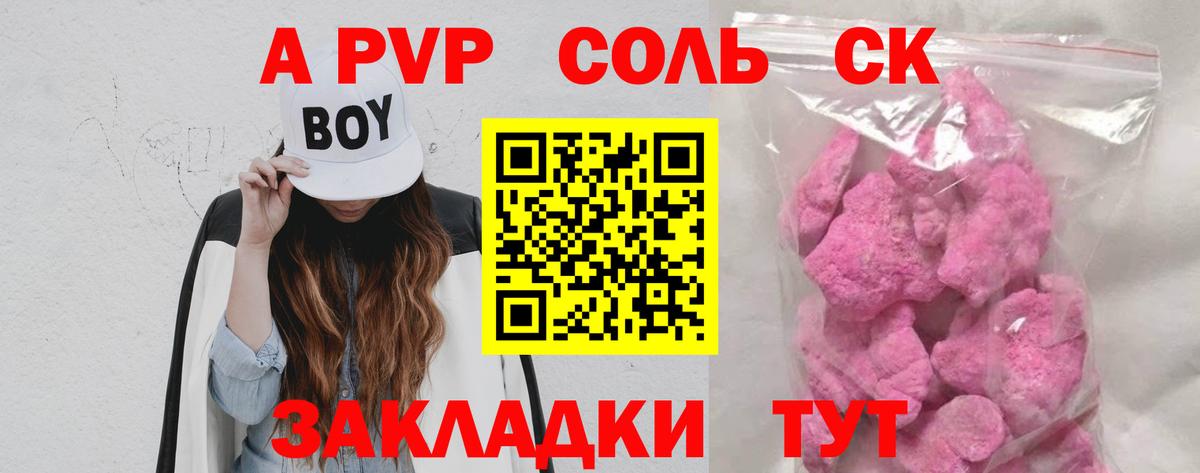 Ахтубинск  Альфа ПВП Соль  A-PVP СК КРИС  А ПВП Crystall  Alpha-PVP  где можно купить наркотик  Вход с VPN 