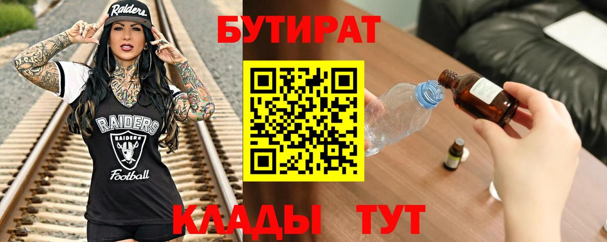 БУТИРАТ бутик  Вход с VPN  Бутират  Ахтубинск 