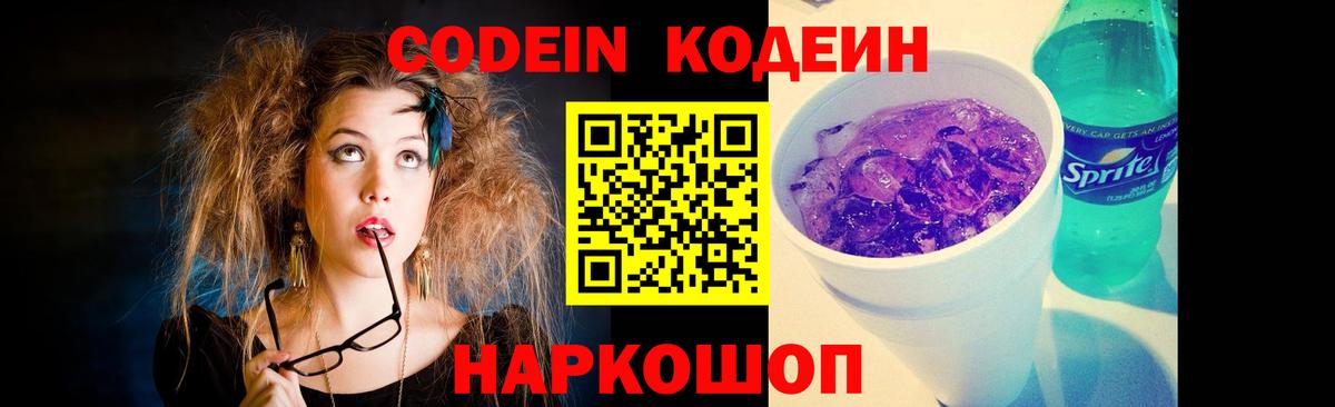 Ахтубинск  Codein Purple Drank  Вход с VPN  Codein Purple Drank 