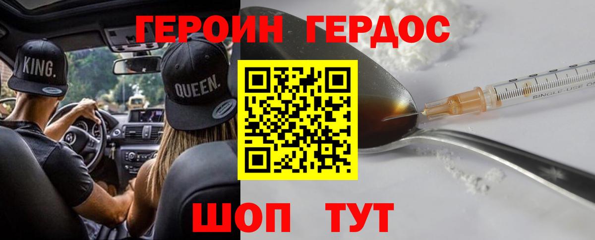 ГЕРОИН хмурый Ахтубинск