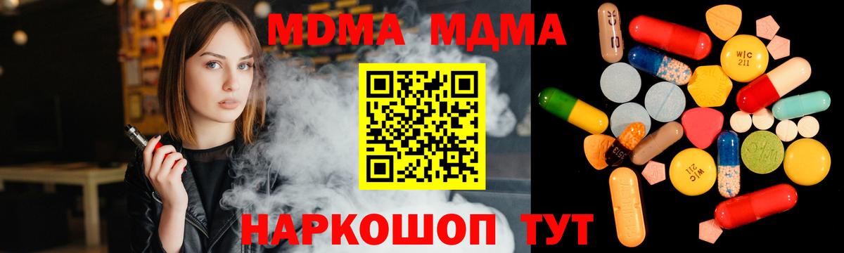 МДМА crystal  Вход с VPN  Ахтубинск 