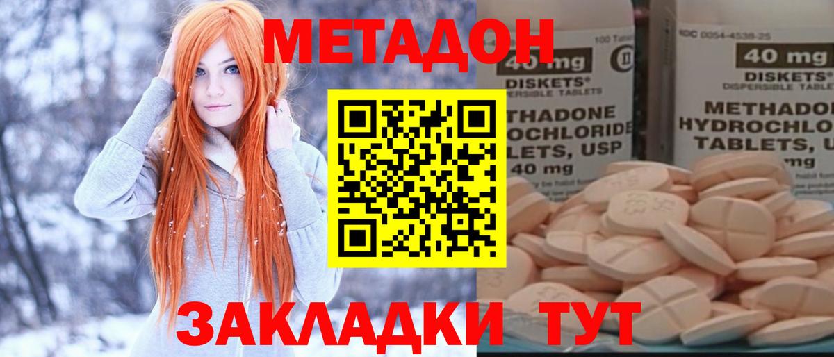 МЕТАДОН кристалл  МЕТАДОН белоснежный  Вход с VPN  Ахтубинск 