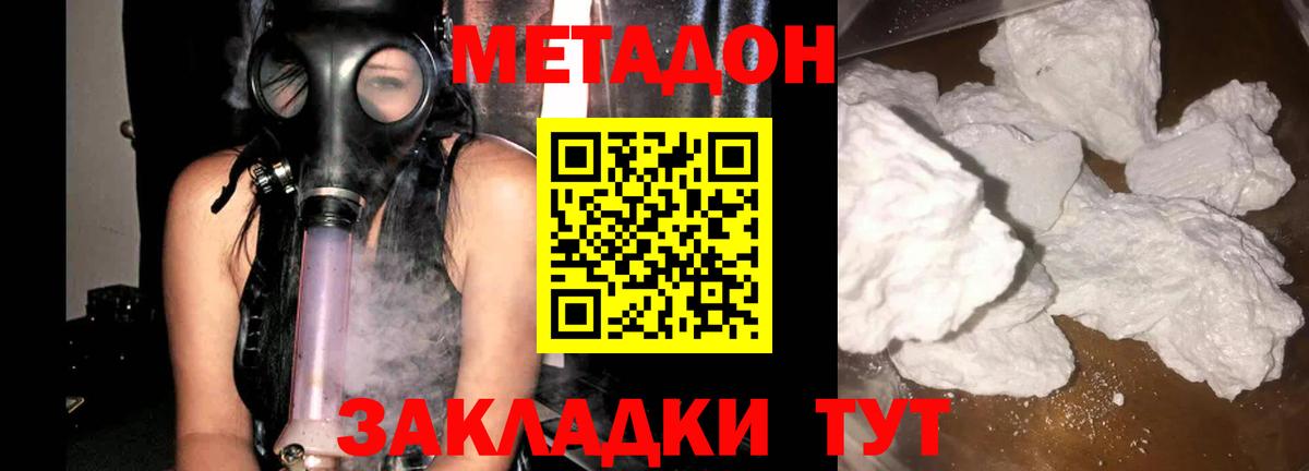 МЕТАДОН мёд Ахтубинск