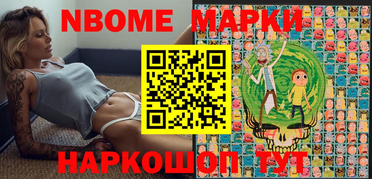 Марки NBOMe 1500мкг Ахтубинск